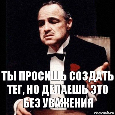 Ты просишь создать тег, но делаешь это без уважения, Комикс Дон Вито Корлеоне 1