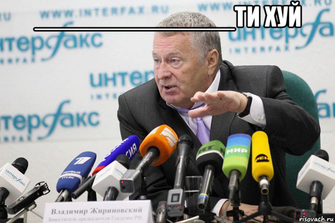 ______________ти хуй , Мем Жирик с микрофонами