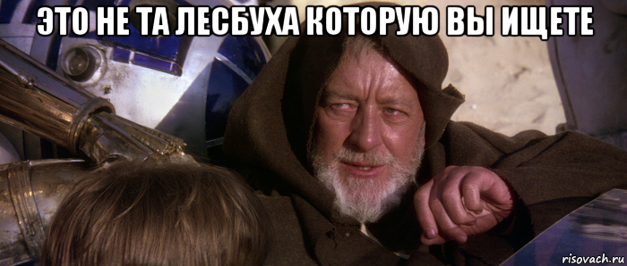 это не та лесбуха которую вы ищете 