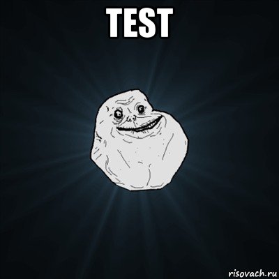 test , Мем Forever Alone