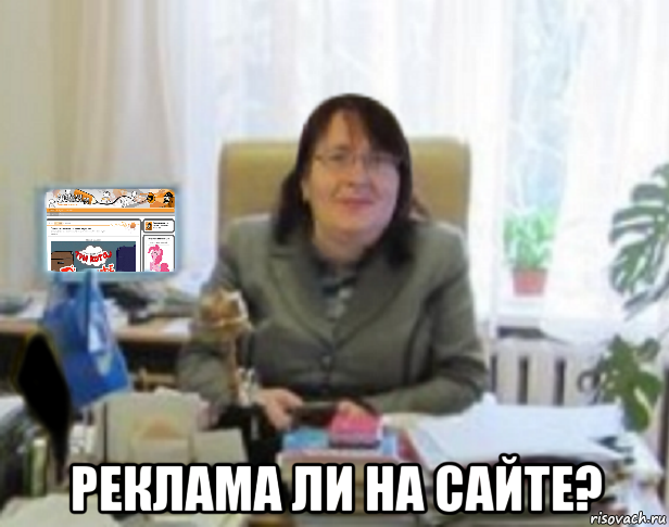  реклама ли на сайте?