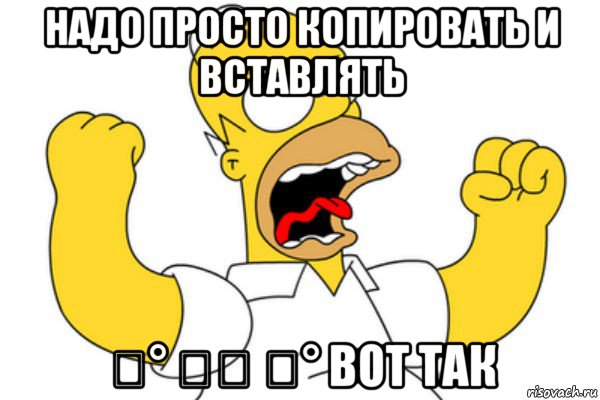 надо просто копировать и вставлять ͡° ͜ʖ ͡° вот так