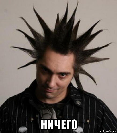  ничего