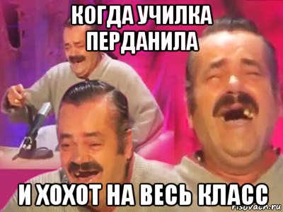 когда училка перданила и хохот на весь класс