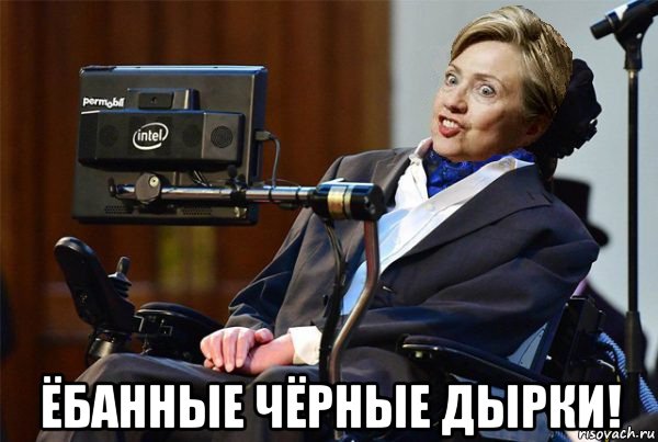  ёбанные чёрные дырки!