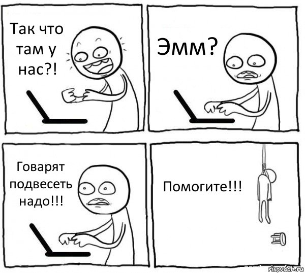 Так что там у нас?! Эмм? Говарят подвесеть надо!!! Помогите!!!, Комикс интернет убивает