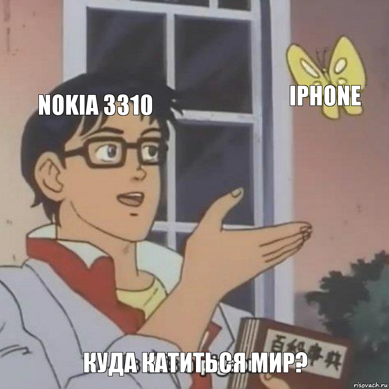 Nokia 3310 iPhone Куда катиться мир?, Комикс  Is this