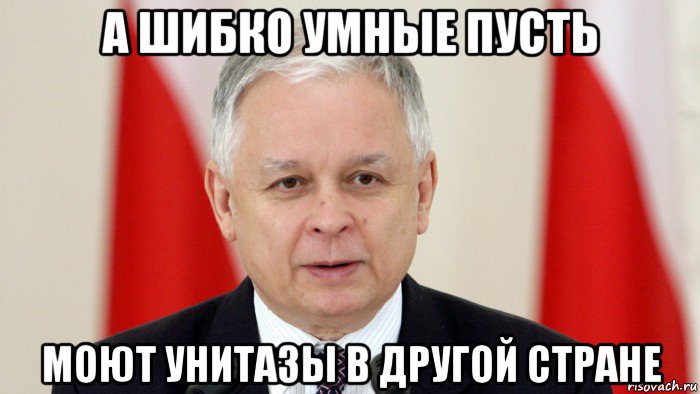 а шибко умные пусть моют унитазы в другой стране