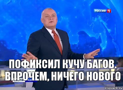 Пофиксил кучу багов. впрочем, ничего нового