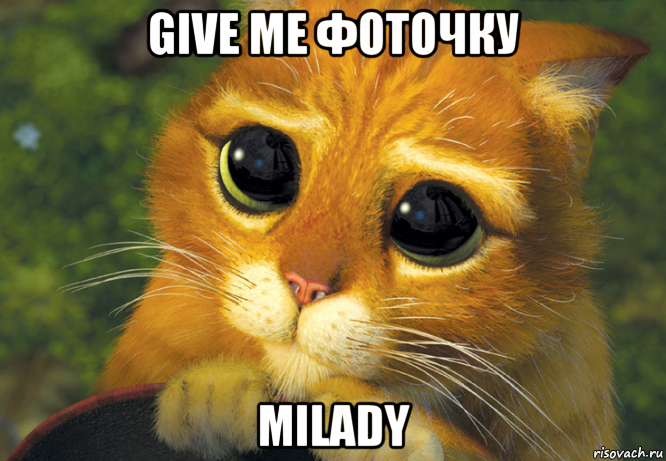 give me фоточку milady