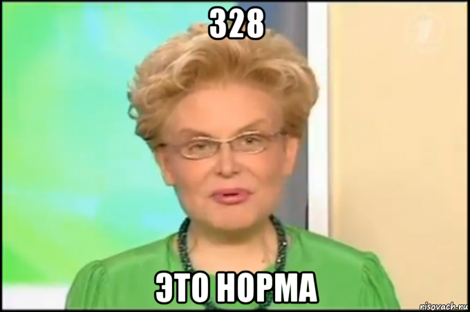 328 это норма, Мем Малышева