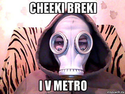 cheeki breki i v metro, Мем Метро 2033