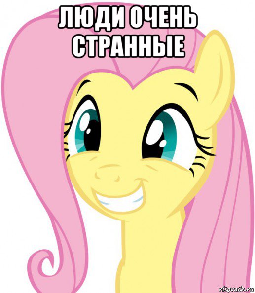 люди очень странные 