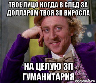 твое лицо когда в след за долларом твоя зп виросла на целую зп гуманитария, Мем мое лицо