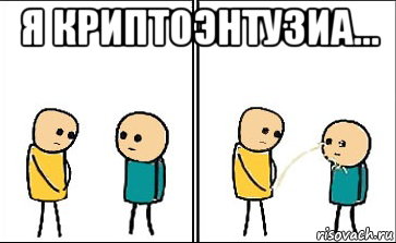 я криптоэнтузиа... 