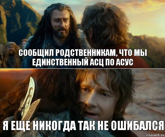 Сообщил родственникам, что мы единственный АСЦ по Асус Я еще никогда так не ошибался