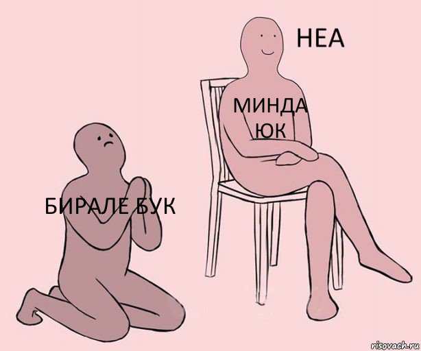 Бирале бук Минда юк , Комикс Неа