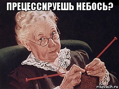 прецессируешь небось? 