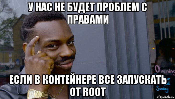 у нас не будет проблем с правами если в контейнере все запускать от root