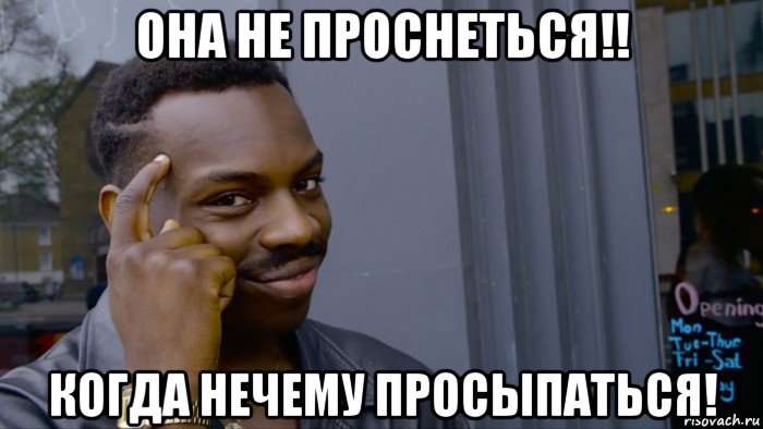 она не проснеться!! когда нечему просыпаться!, Мем Негр Умник