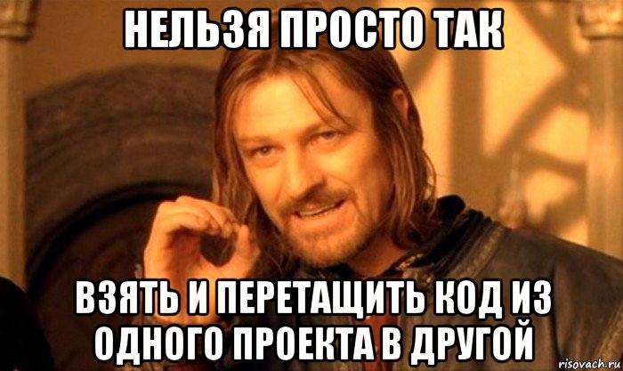 нельзя просто так взять и перетащить код из одного проекта в другой