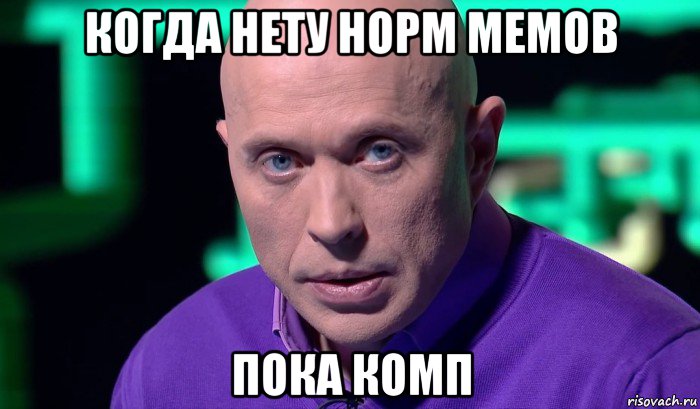 когда нету норм мемов пока комп, Мем Необъяснимо но факт