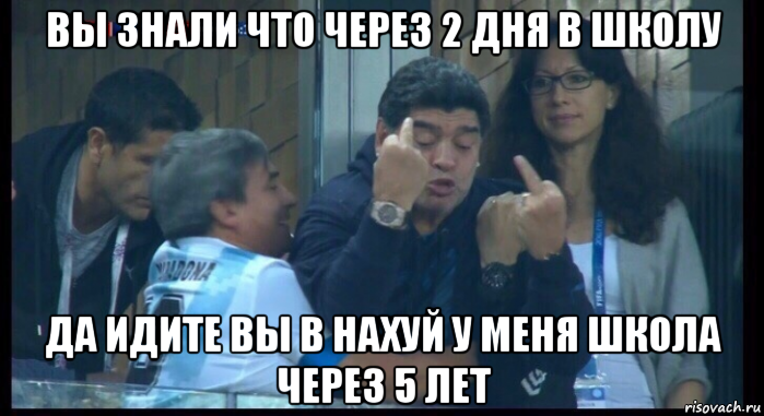 вы знали что через 2 дня в школу да идите вы в нахуй у меня школа через 5 лет, Мем  Нигерия Аргентина