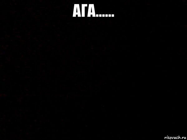 ага...... 