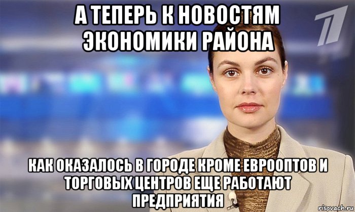 а теперь к новостям экономики района как оказалось в городе кроме еврооптов и торговых центров еще работают предприятия