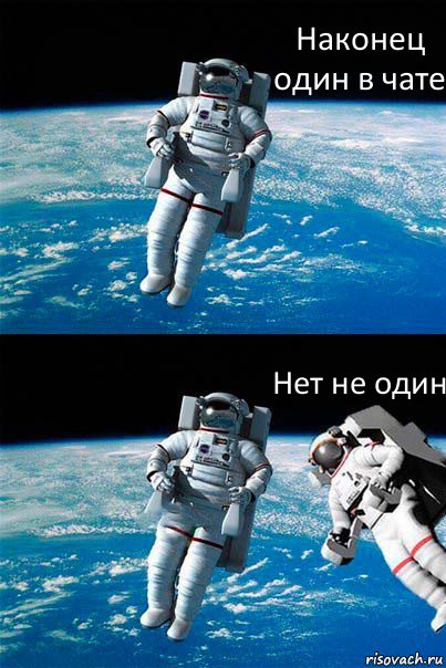 Наконец один в чате Нет не один, Комикс  Один в открытом космосе