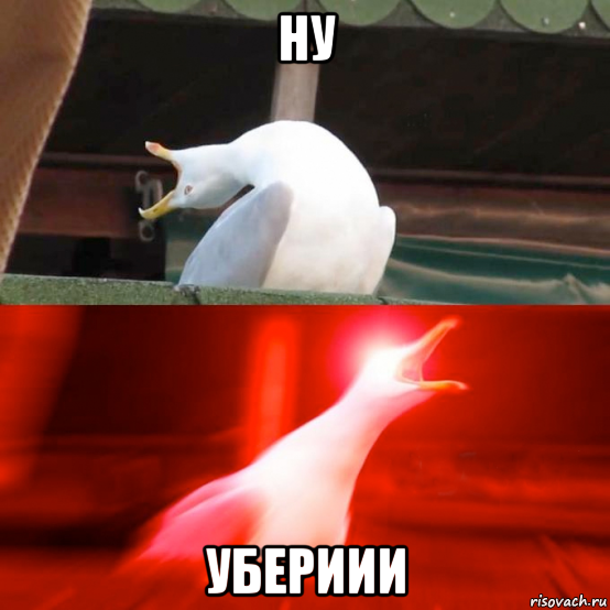 ну убериии