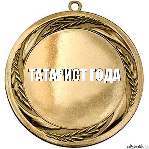  Татарист года    , Комикс Орден