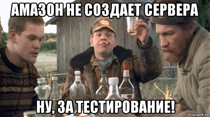амазон не создает сервера ну, за тестирование!