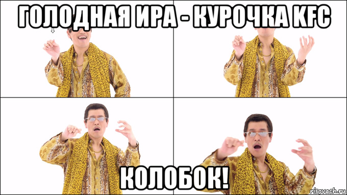 голодная ира - курочка kfc колобок!