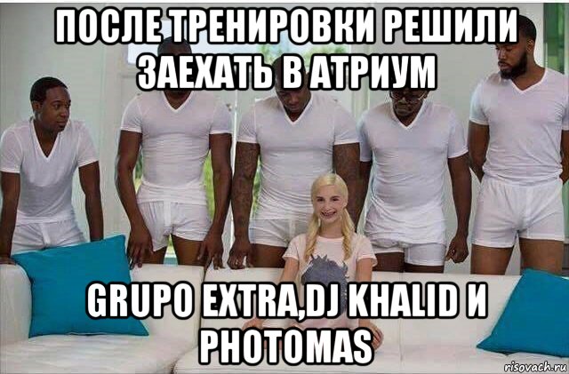 после тренировки решили заехать в атриум grupo extra,dj khalid и photomas