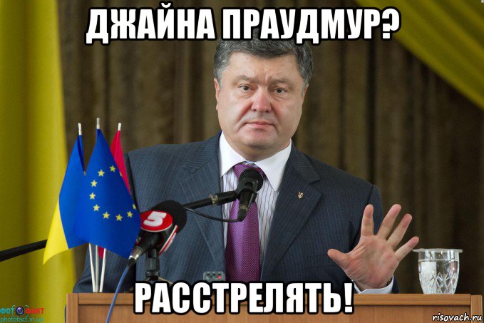 джайна праудмур? расстрелять!