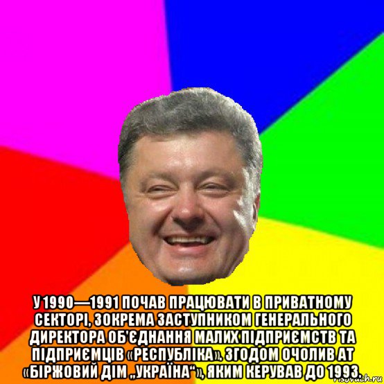  у 1990—1991 почав працювати в приватному секторі, зокрема заступником генерального директора об'єднання малих підприємств та підприємців «республіка». згодом очолив ат «біржовий дім „україна“», яким керував до 1993.