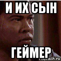 и их сын геймер, Мем Потный нигер
