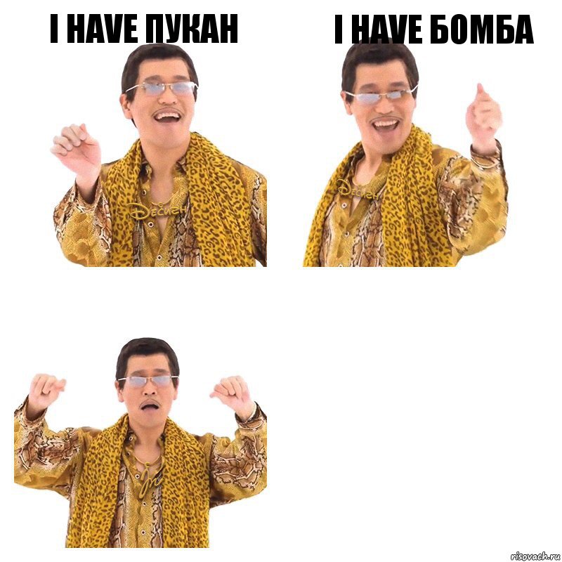 I Have Пукан I Have Бомба , Комикс  Ppap penpineapple