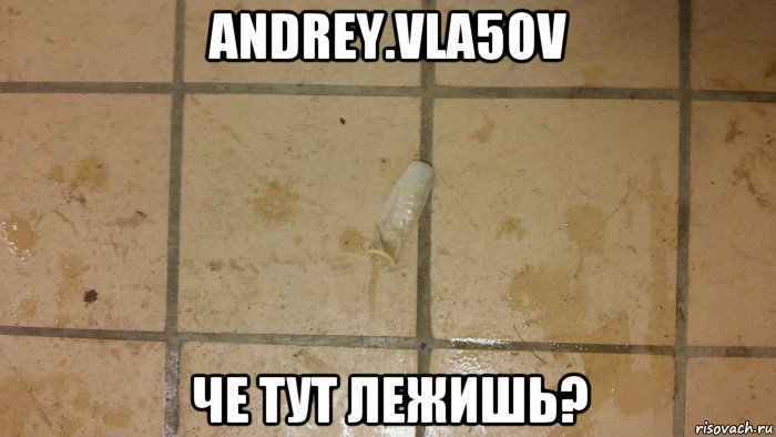 andrey.vla5ov че тут лежишь?