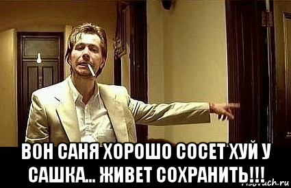  в0н саня хорошо сосет хуй у сашка... живет сохранить!!!