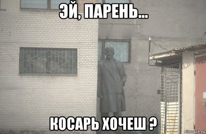  косарь хочеш ?, Мем псс парень