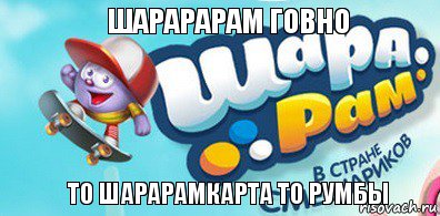 шарарарам говно то шарарамкарта то румбы, Комикс шарарам