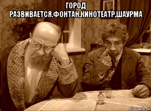 город развивается.фонтан,кинотеатр,шаурма 