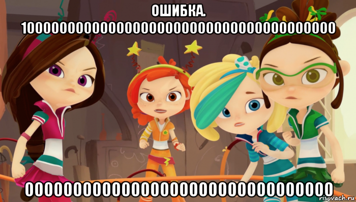 ошибка. 100000000000000000000000000000000000000 00000000000000000000000000000000