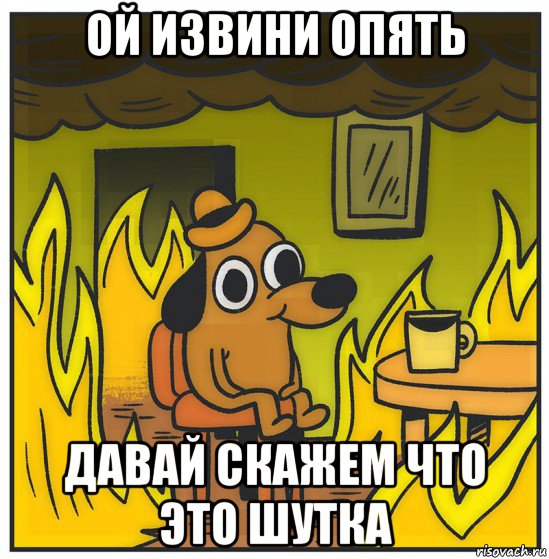 ой извини опять давай скажем что это шутка