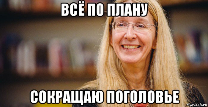 всё по плану сокращаю поголовье