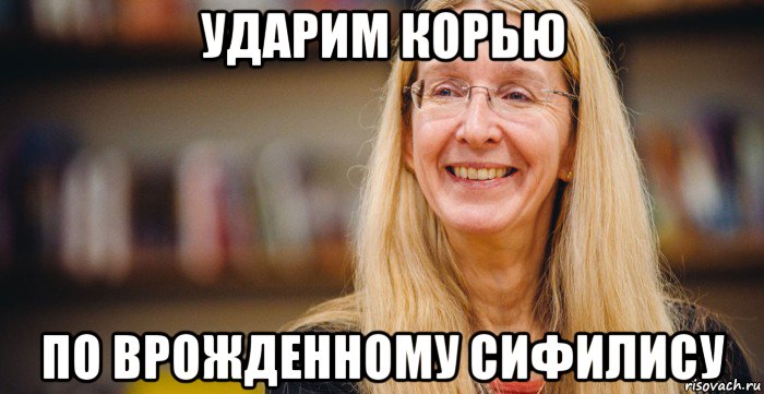 ударим корью по врожденному сифилису