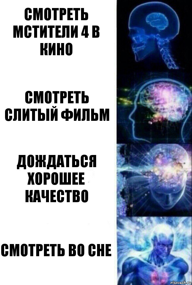 Смотреть Мстители 4 в кино Смотреть слитый фильм Дождаться хорошее качество Смотреть во сне, Комикс  Сверхразум