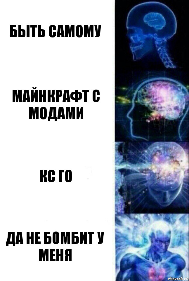 быть самому майнкрафт с модами кс го да не бомбит у меня, Комикс  Сверхразум